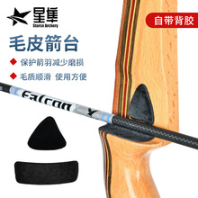 现货批发毛皮箭台自带背胶传统弓美猎弓箭台户外射箭实用保护箭羽