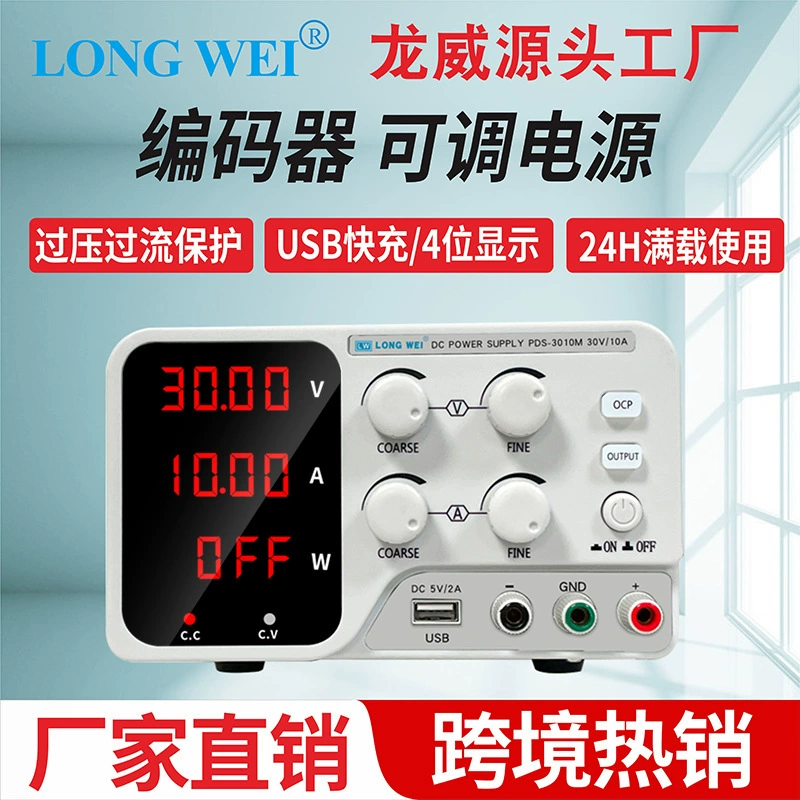 Longwei PDS-3010M регулятор постоянного тока 30V10A Лабораторный электролитический двигатель Двигатель Светодиодный испытательный источник питания