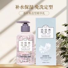 香丝集摸摸卷软定型·免洗造型精华乳弹力素啫喱定型摩丝300ml