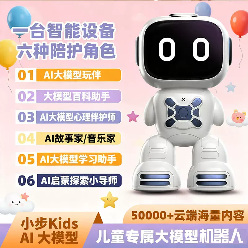 智能AI机器人儿童早教故事机幼儿学习陪伴WiFi早教机亲子互动益智