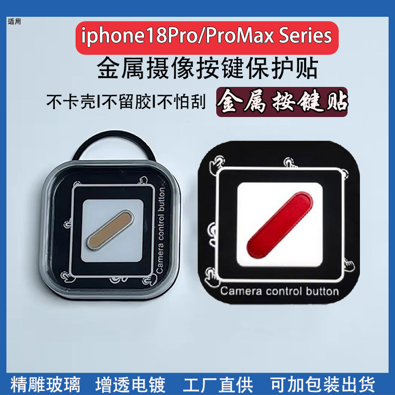 Suitable for Apple 18Promax Camera Ai Button Sticker Iphone18 Camera Dynamic Island Touch Metal Protective Cover