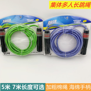 Wholesale thickened cotton jump rope student group jump rope multi-person jump big rope 5 meters 7 meters long rope multi-person jump rope