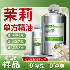ジャスミンオイル単一精油、天然植物抽出物、化粧品香料原料、アロマセラピー級品質、高純度
