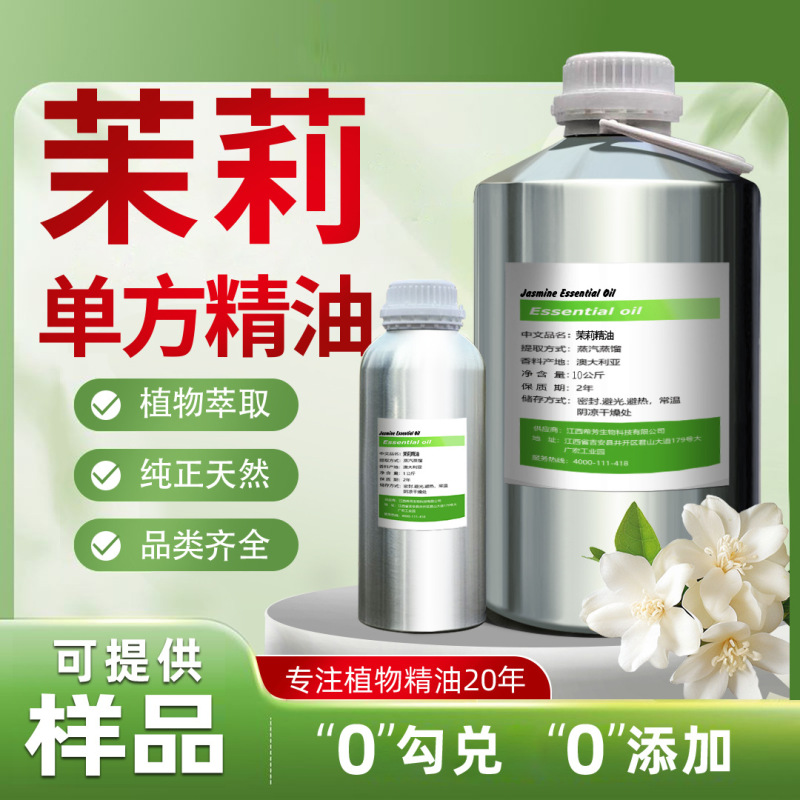 ジャスミンオイル単一精油、天然植物抽出物、化粧品香料原料、アロマセラピー級品質、高純度|undefined