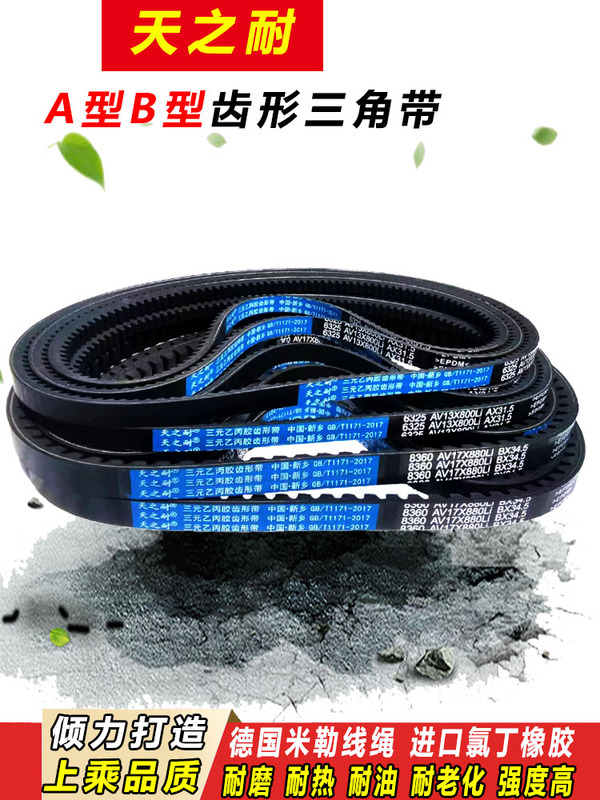 Belt Toothed Triangle Belt B Type a Type 1020 1030 1041 1050 1060 1067 Av13X17X Belt