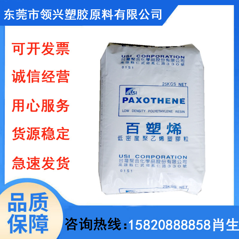 LDPE塑胶原料NA208/台湾聚合 高光泽 高刚性 低密度 高流动注塑级