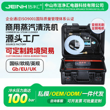 新款变频高温高压蒸汽清洁机空调油烟机洗衣机地暖管道家电清洗机
