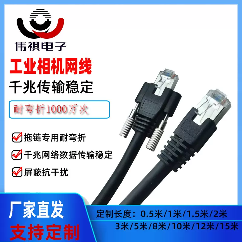 高柔千兆工业相机拖链网线带螺丝固定CCD视觉检测兼容海康巴斯勒