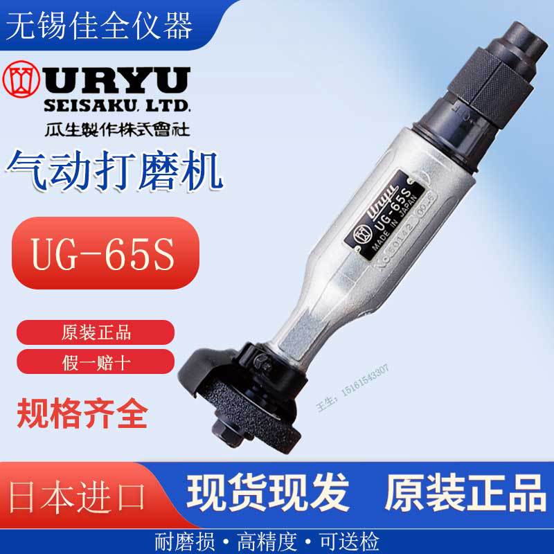 原装日本URYU瓜生 气动打磨机磨光机UG-65S 650S 90S 125H 150H