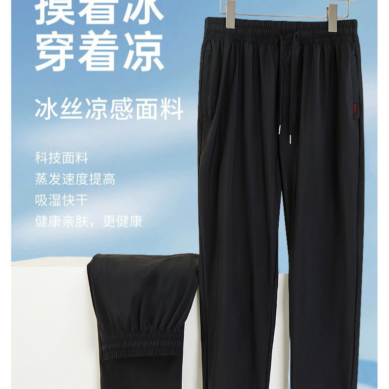 Summer breathable quick-drying ice silk long pants, thin unisex quick-drying pants, stretchy high-waisted casual pants, sports pants