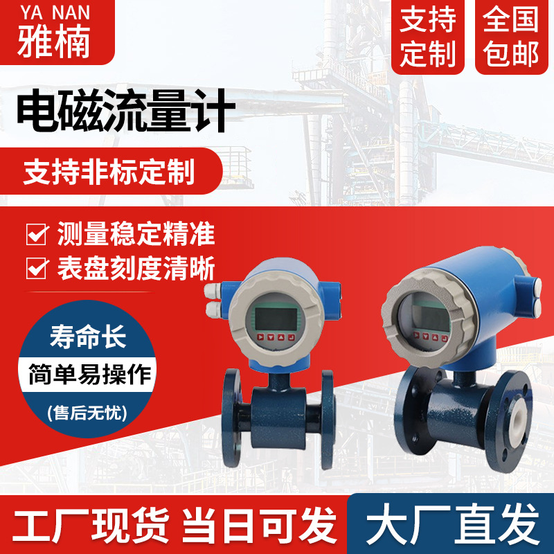 厂家直供电磁流量计 污水流量计 液体流量计 管道流量计