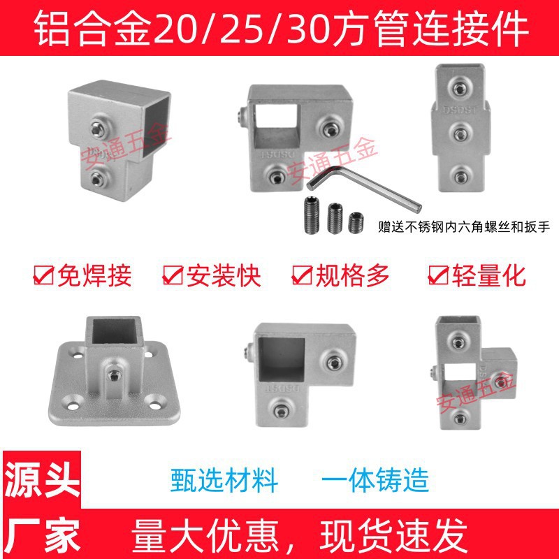 25方管不锈钢方管钢架子免3020焊接连接件方固定镀锌扣件铝合金