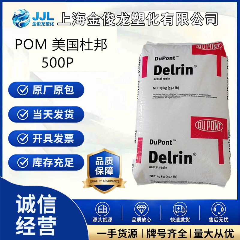 POM美国杜邦 500P 稳定级低磨耗易成型高强度聚甲醛塑料颗粒