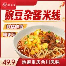 旺华派合川豌豆杂酱米线速食保鲜米粉重庆地道风味小吃纯粮米粉