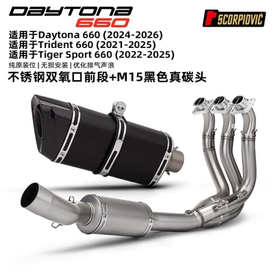 Motorcycle exhaust pipe – Suitable for Trident660 Full - triumph-660-dual-oxygen-mouth-front-section-m15-black-real-carbon-head