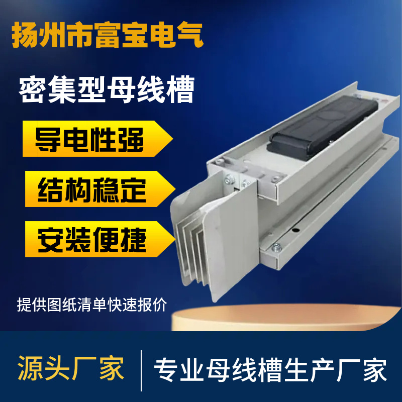 密集型母线槽铜排铝排铝镁合金母线槽防水耐火插接式母线槽3P4P5P