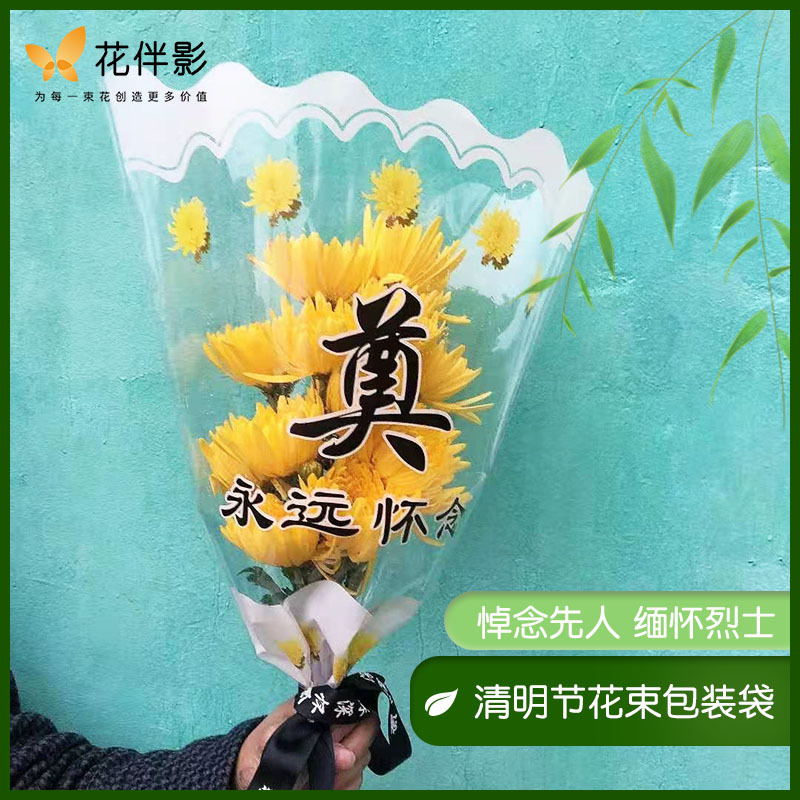 文明祭祀清明花束袋多支玫瑰袋菊花鲜花包装袋多枝花束塑料花伴影