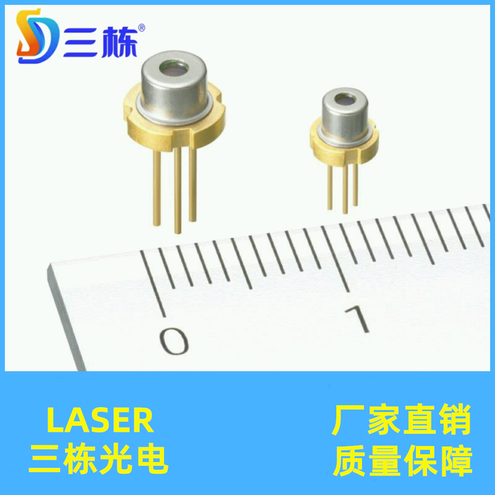 405nm拆机激光 100MW 蓝紫光激光二极管/405NM 5.6mm半导体激光