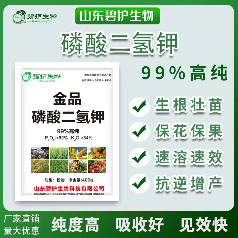 磷酸二氢钾水溶肥膨果增色生根壮苗速溶速效抗逆增产瓜果蔬菜通用