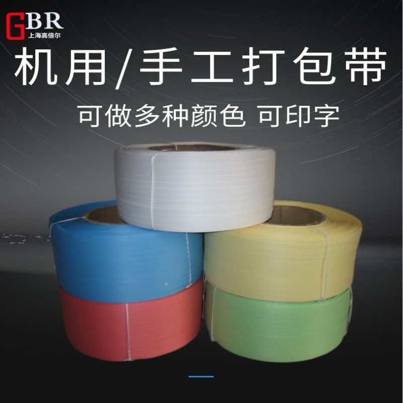 打包带新料半自动手工带全自动全透明热熔pp收纳塑钢带高强度耐用