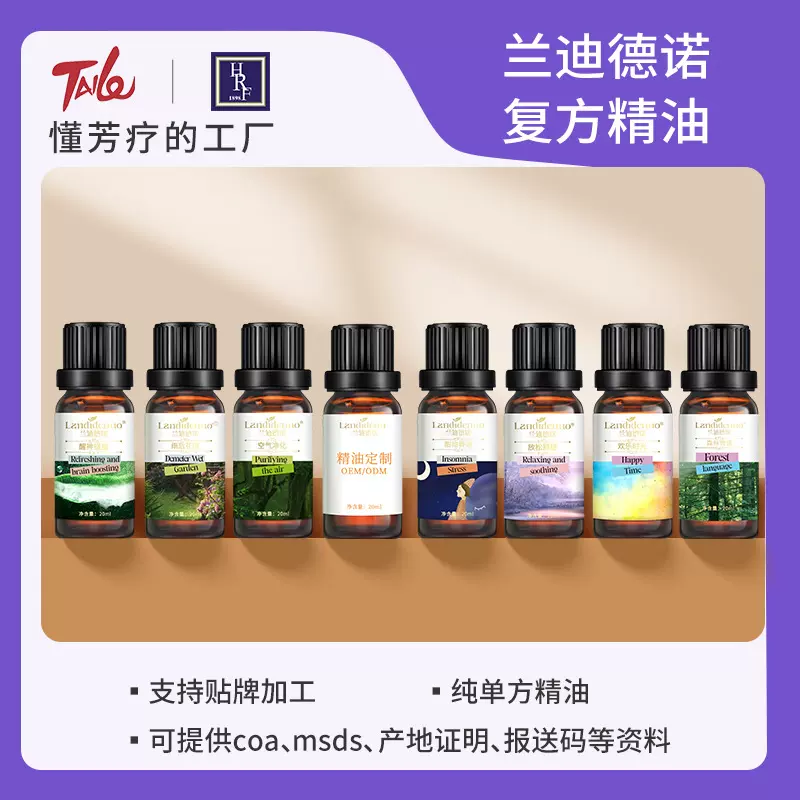按摩纯精油植物萃取调配复方精油 香薰扩香芳疗单方复配精油工厂