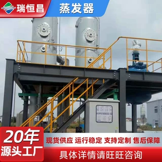切削液废水蒸发器 内循环提取浓缩 多效降膜污水处理设备厂家