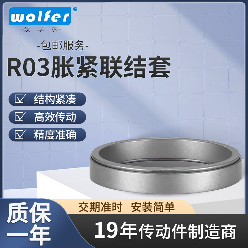 Expansion Coupling Sleeve Mechanical Equipment Simple Expansion Sleeve New Energy Precision Expansion Kit Power Lock Taper Sleeve Clamping