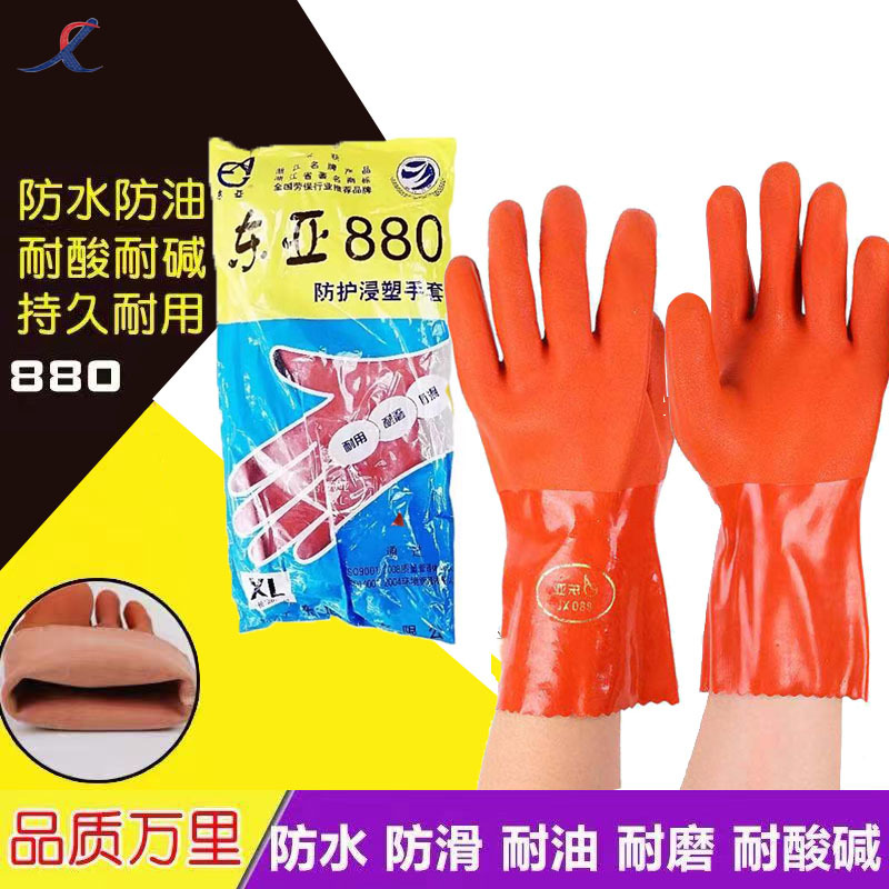 台州东亚880防护浸塑手套 石油化工水产作业电镀作业劳保手套