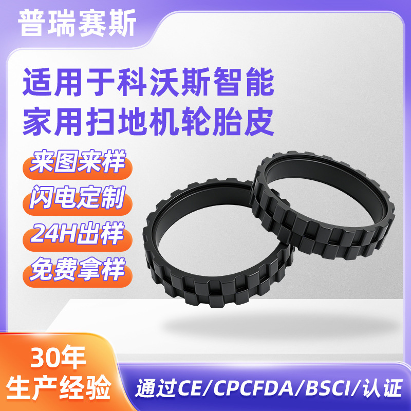 Suitable for Ecovacs N8/T9 Sweeping Robot Tires, Non-Slip and Wear-Resistant Black Rubber Tire Accessories