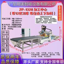 1328数控加工中心开料机全自动板式家具数控雕刻机木工自动上下料