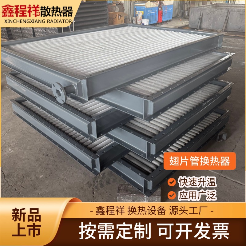 工业烘干换热器铝制翅片管散热器锅炉烟气换热器钢制蒸汽散热器