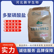 现货供应食品级 水分保持剂多聚磷酸钠 复合磷酸盐肉食面食保水剂