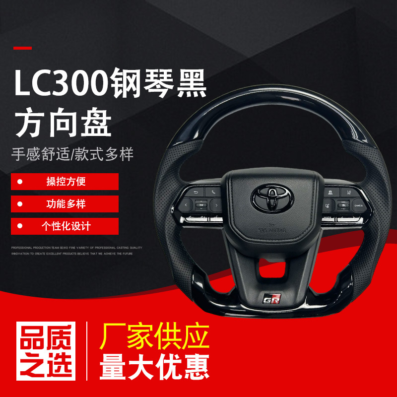Shiyong LC300 Piano Black Steering Wheel Assembly, LC Alphard Carbon Fiber Style (Steering wheel)