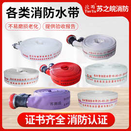 消防水带 多规格高压轻便型森林消防水带 有衬里聚氨酯涤纶水带