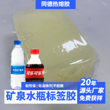 碳酸饮料瓶标签压敏胶块不起翘矿泉水罐头酱油醋瓶标签热熔胶