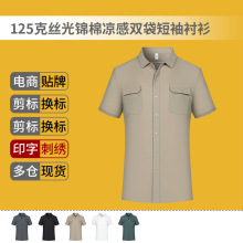 夏季125克丝光锦棉双袋衬衫定制男装工作服企业短袖定做刺绣LOGO