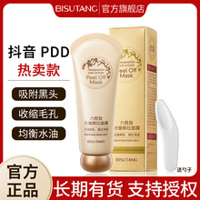 碧素堂六胜肽抗皱撕拉面膜去黑头粉刺角质清洁毛孔油污护肤品代发