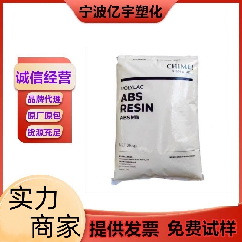 ABS 台湾奇美 PA-777E 注塑级 耐热性.中抗冲.家电部件用.汽车应