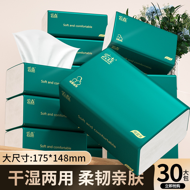大包加厚抽纸餐巾卫生纸面巾纸母婴家用抽取式手擦纸巾家庭实惠装