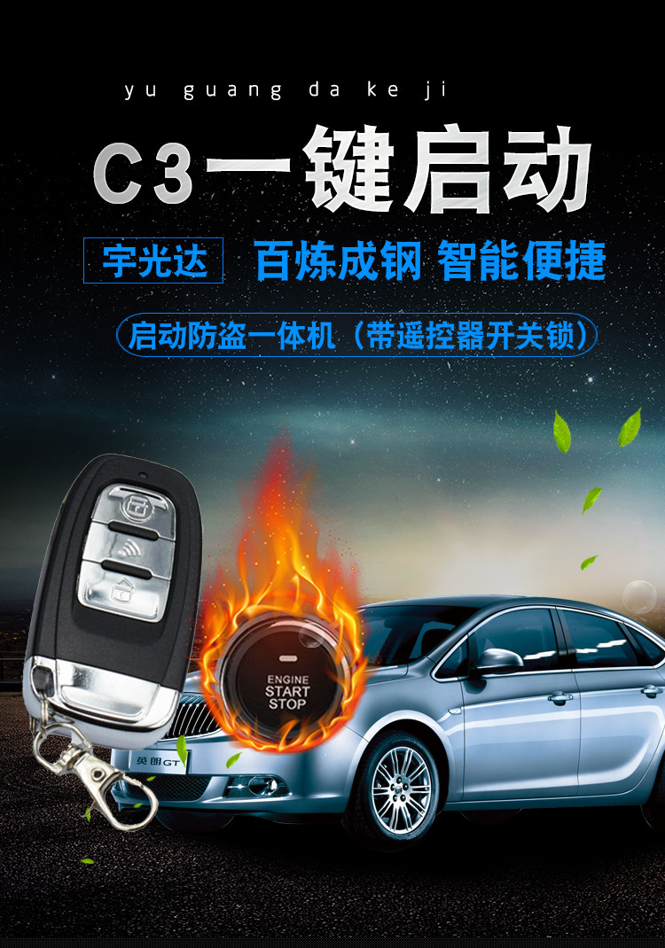 C3 Export Model: One-Touch Start + Remote Start + Remote Trunk Control + Anti-Theft + Mobile App Control Modification