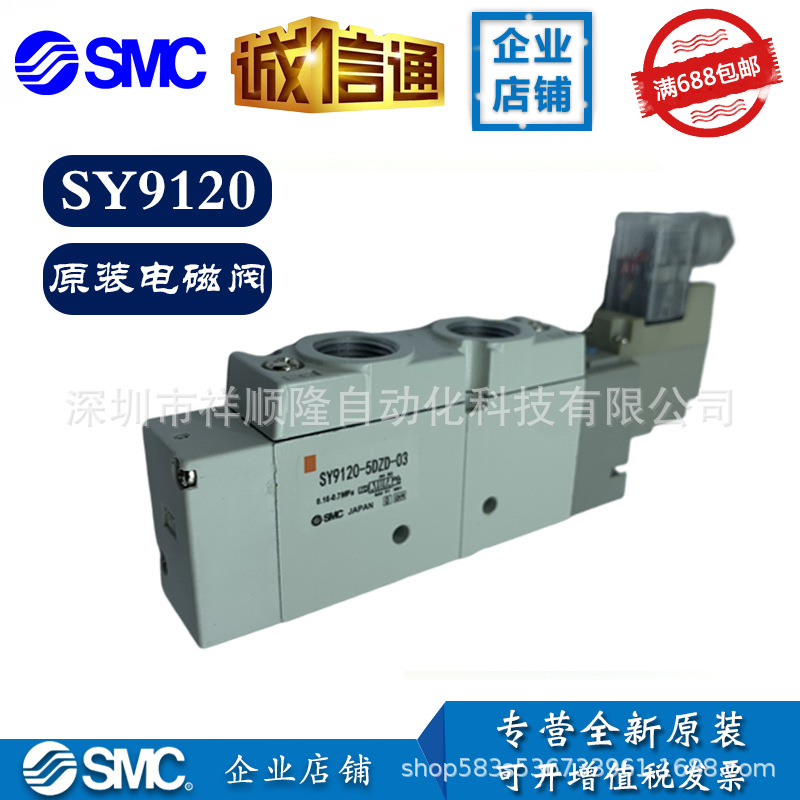 SMC电磁阀原装正品SY9120-5DZD-03/SY9120-5DZ-03/SY9120-5DZE-03