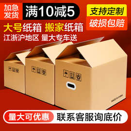特硬搬家纸箱大箱子 fba快递打包搬家用纸箱子收纳箱定制包装纸箱