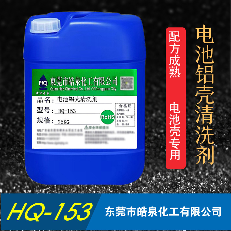 Blade Battery Aluminum Shell Cleaning Agent L Lithium Battery Ultrasonic Degreaser Aluminum Stamping Oil Efficient Decontamination