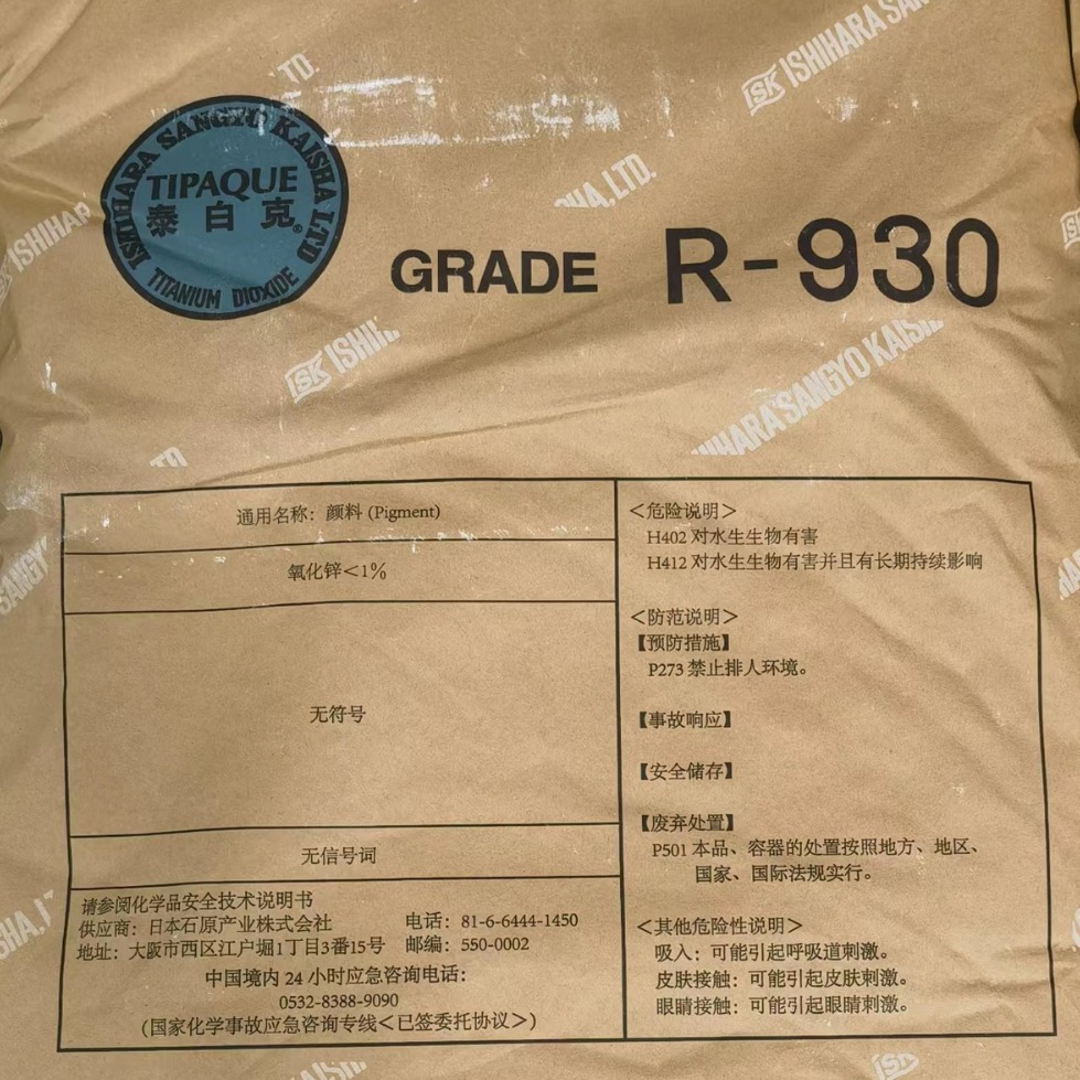 特价供应日本石原R-930钛白粉        正宗R-930钛白粉