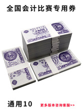 银行学校单位技能比赛点钞练功券10元版本100张一把200把一箱