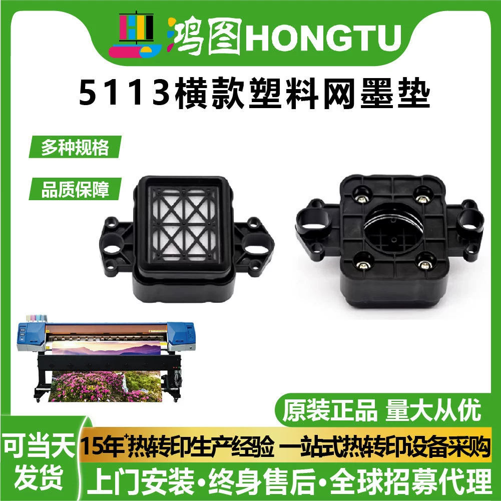 Оригинальная печатающая головка Hongtu 5113, горизонтальная пластиковая сетчатая подушка для чернил, аксессуары для уличных фотопринтеров пятого поколения