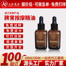 定制小儿脾胃精油oem 人参白术成人儿童推拿油保健身体按摩油加工
