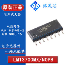 LM13700MX/NOPB ԭװ��ƷSOIC-16  ˫·�絼����Ŵ��� LM13700MX