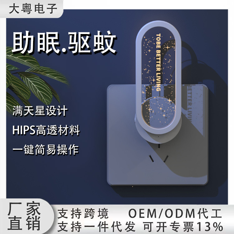 Gypsophila Ultrasonic Mosquito Repellent Lamp Night Light Two-In-One Household Insect Repellent and Mite Repellent Intelligent Frequency Conversion Atmosphere Night Light