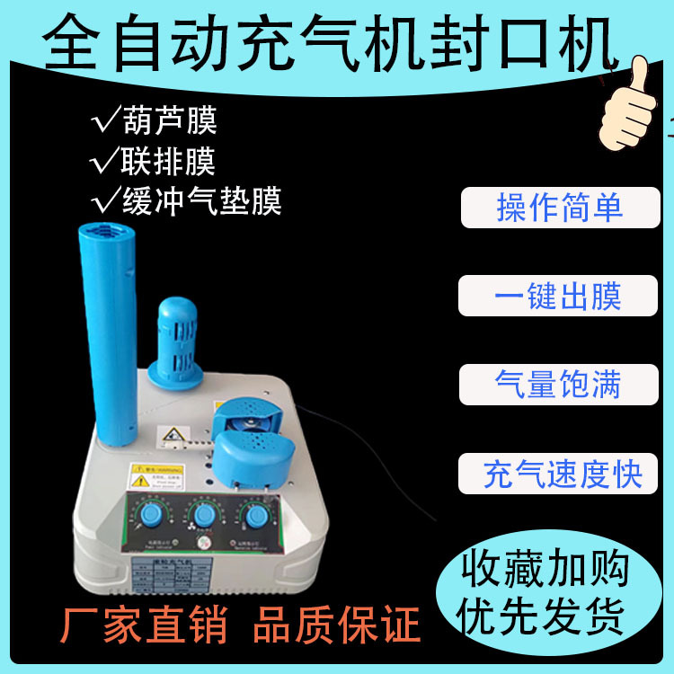 T30气泡膜葫芦膜充气机气垫膜一键快速充气